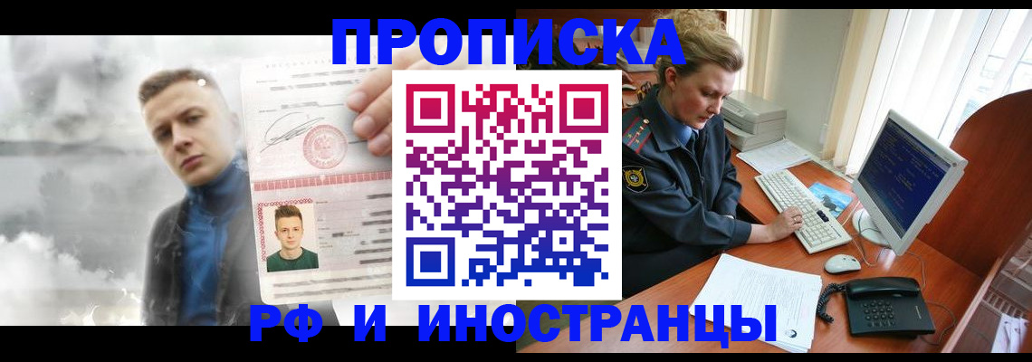 временная регистрация купить в Энгельсе