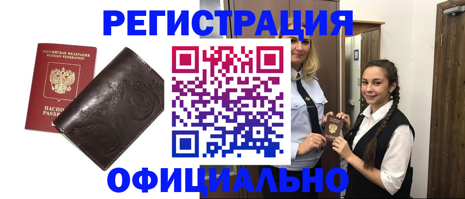 прописка регистрация в Энгельсе