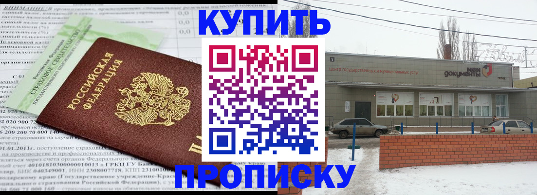 прописка для работы в Энгельсе
