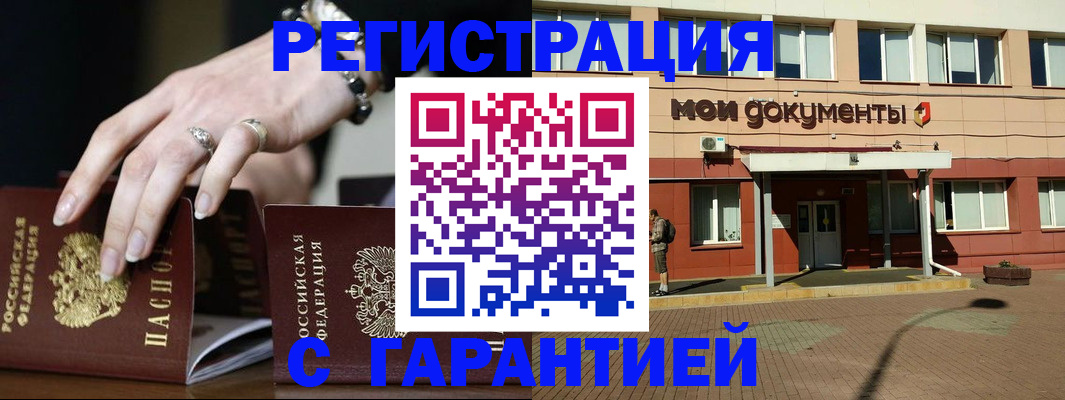 прописка для работы в Энгельсе
